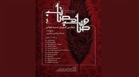 «صاحب مصائب»؛ گنجینه‌ای از هنر تعزیه