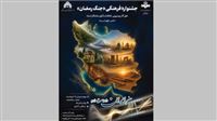 انتشار فراخوان پویش فرهنگی «جنگ رمضان»