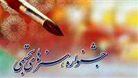 معرفی دبیر جشنواره تجسمی فجر